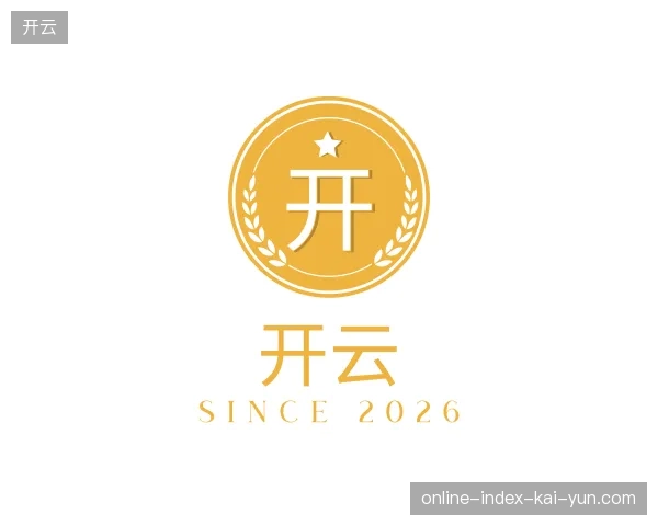 走进开云官方入口